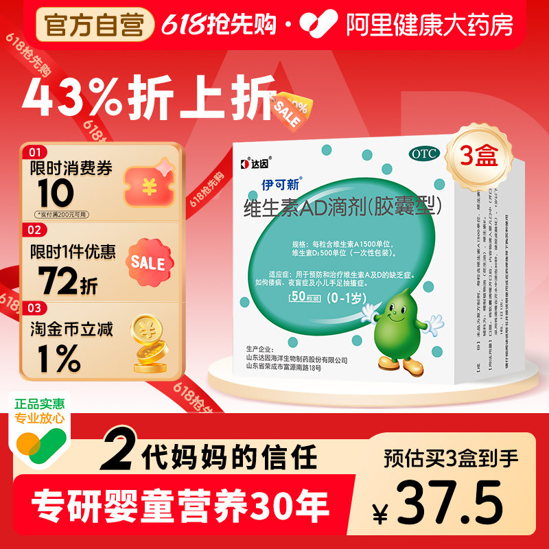 3盒】达因伊可新维生素ad滴剂婴幼儿一岁以下维ad伊可新维生素d3