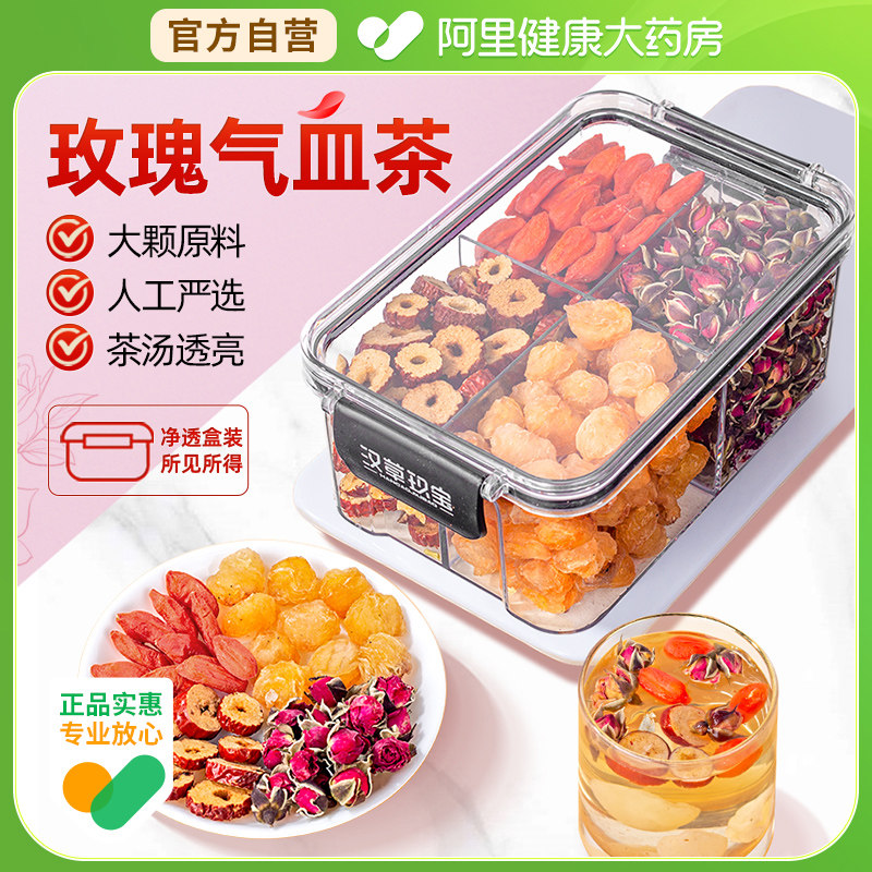 汉草玖宝玫瑰气血茶养女士养生茶桂圆枸杞红枣片久宝190g山楂茯苓