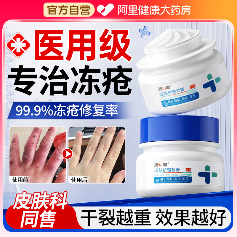 三甲医用*1抹急救修复冻疮不返复