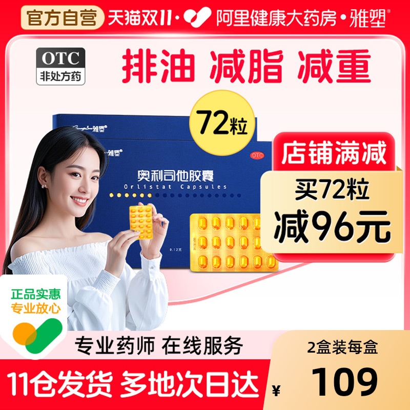 雅塑奥利司他胶囊减肥药排油燃脂瘦身官方旗舰店瘦腿腰腿减脂正品