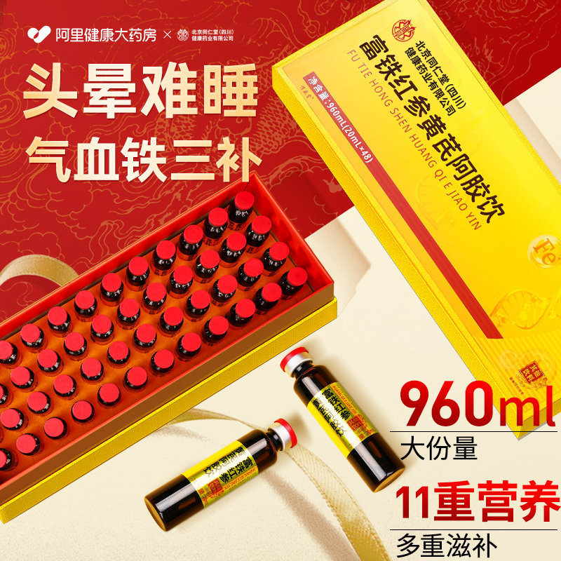 黄芪阿胶口服液浆补气养血贫补铁女性调理不足正品营养品年货礼盒,传统滋补营养品,阿胶浆,淘宝优惠券,粉丝福利购,淘宝优惠卷