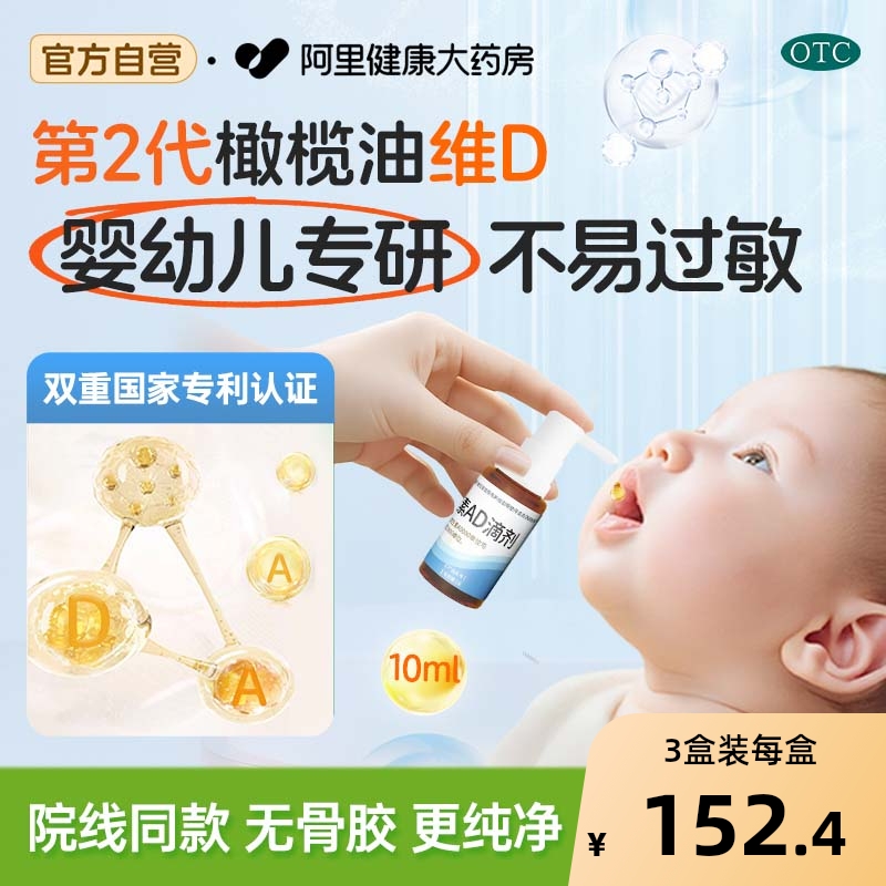 【自营】【金兴贝】维生素AD滴剂3000IU9000IU*1瓶/盒夜盲症佝偻病补充维生素