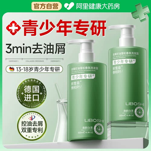 青少年洗发水男女孩学生去屑控油专用蓬松止痒洗发膏露官方正品