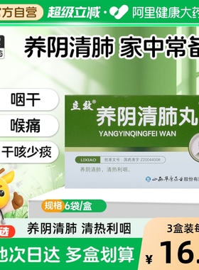 立效养阴清肺丸6.5g*6袋/盒咽喉干燥疼痛干咳咳嗽养肺补肺丸颗粒