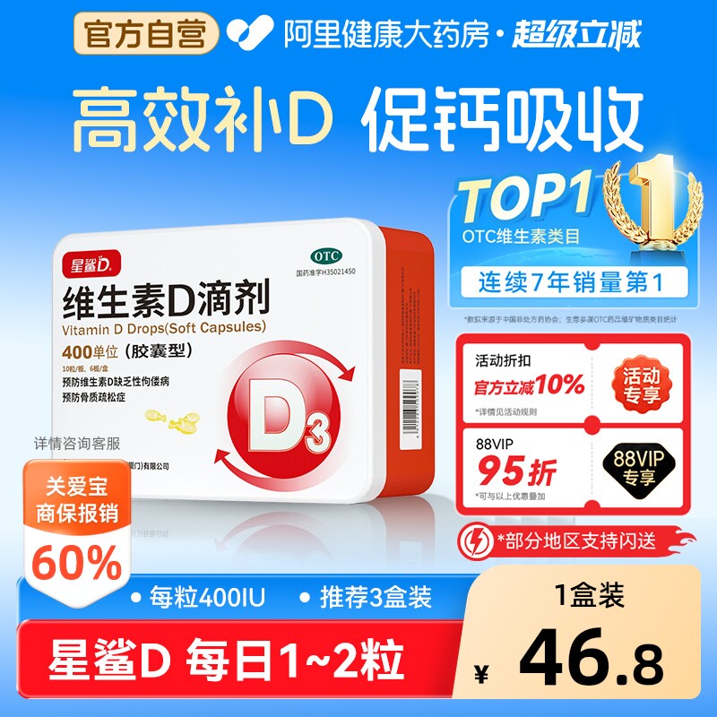 日日高维生素D滴剂VD一岁儿童星鲨正品胶囊药店软胶囊婴儿成人
