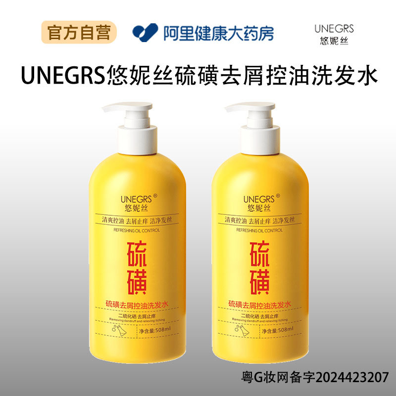 悠妮丝UNEGRS悠妮丝硫磺去屑控油洗发水508ml