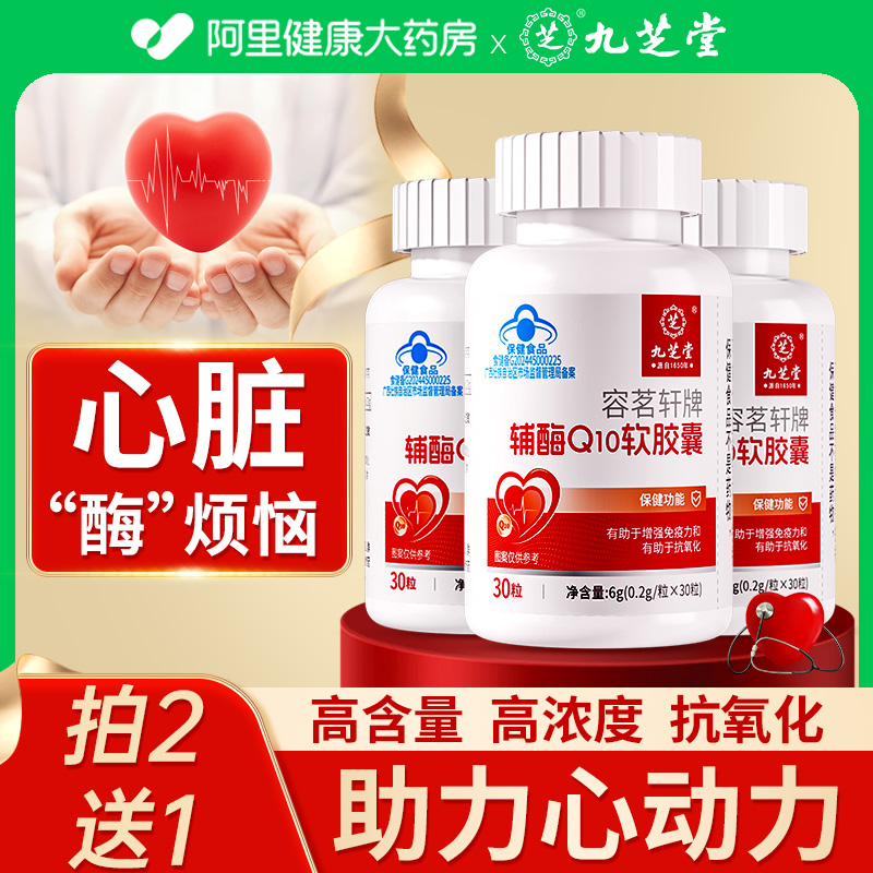 【官方正品】高含量辅酶Q10胶囊
