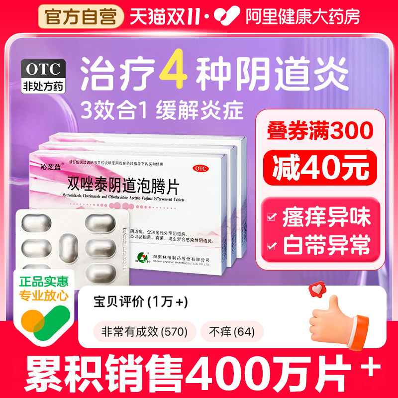 双唑泰栓妇科外阴瘙痒止痒炎症专用药甲硝唑铨锉片阴道凝胶阴道炎