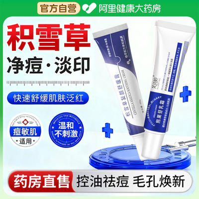 积雪草软膏复颜舒缓膏霜苷祛痘印痘坑霜淡化黑色素精华熊果苷乳膏