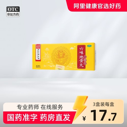 同仁堂 六味地黄丸 9g*10丸/盒