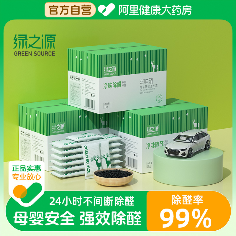 绿之源车味消汽车除味活性炭包除甲醛清除剂车用碳包除异味神器