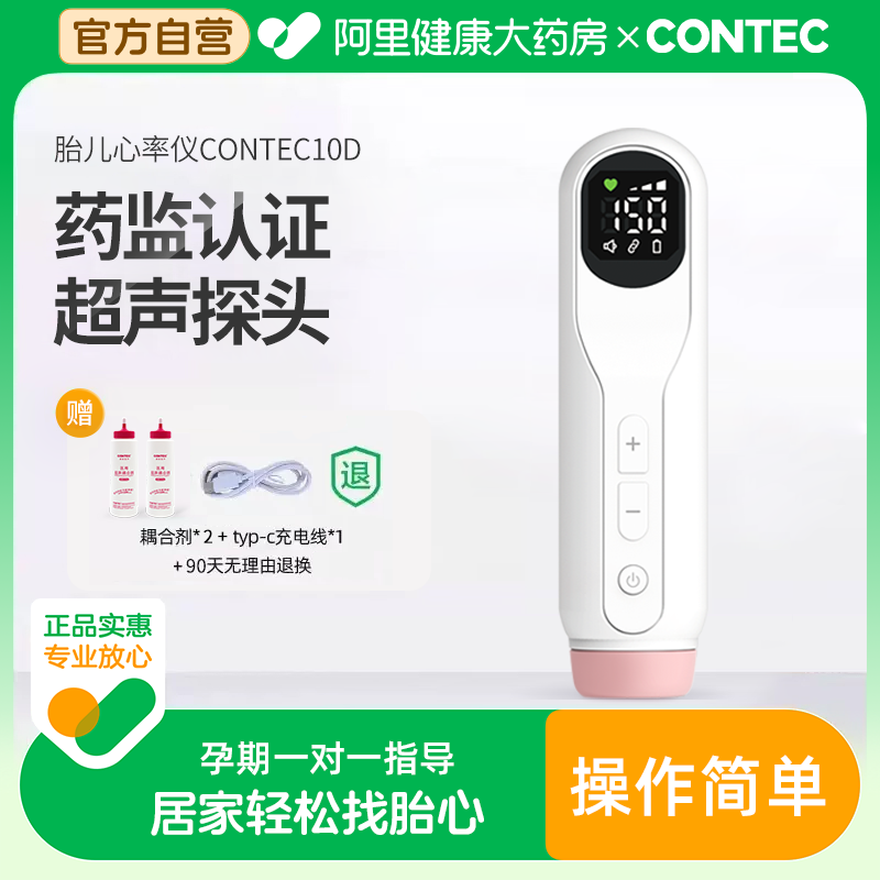 康泰医用胎心仪测胎心监护孕妇家用胎儿监测仪无忧辐射超声听诊器