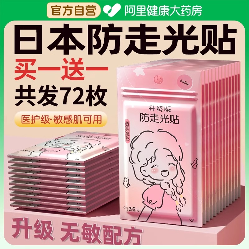 【自营严选】防走光贴稳固不掉