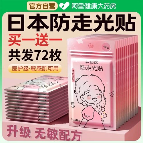 【自营严选】防走光贴稳固不掉