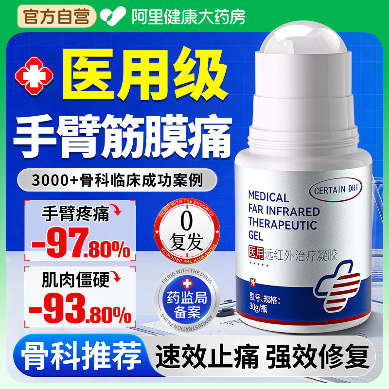 手臂筋膜炎网球肘胳膊拉伤关节疼痛特效贴肌肉酸劳损抬不起来专用,医疗器械,膏药贴（器械）,淘宝优惠券,粉丝福利购,淘宝优惠卷