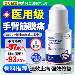 手臂筋膜炎网球肘胳膊拉伤关节疼痛特效贴肌肉酸劳损抬不起来专用