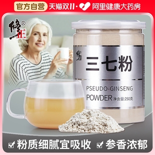 官方花正宗云南文山田七 修正三七粉250克正品 阿里健康自营