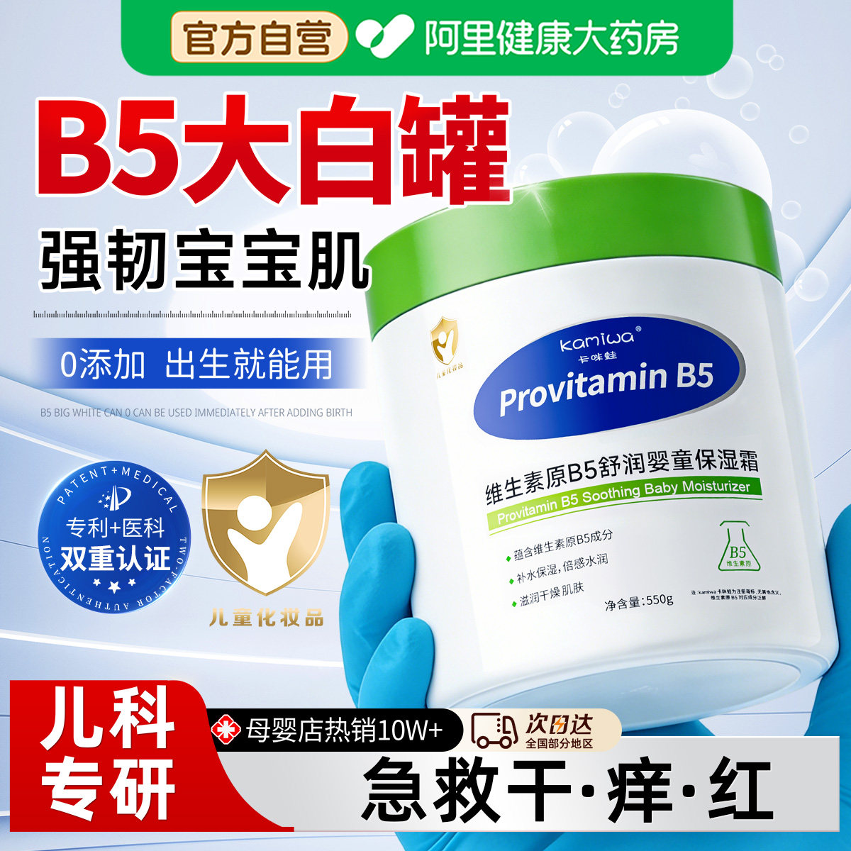 维生素B5大白罐儿童保湿面霜秋冬季婴儿专用宝宝新生儿身体乳滋润