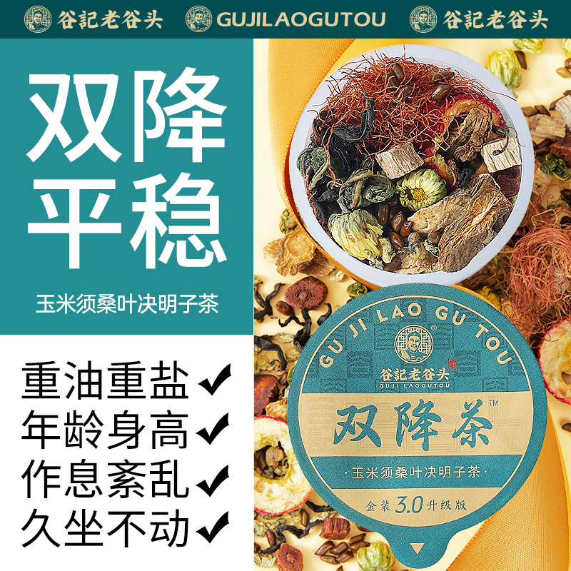 老谷头玉米须桑叶决明子双降茶