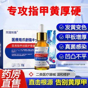 脚指甲发黄增厚凹凸不平变硬软化甲床分离真菌感染治疗抑菌修复液