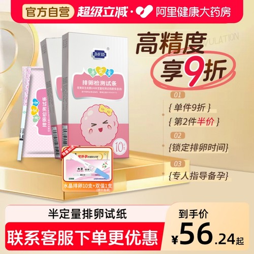 高精度测排卵|锁定易孕时间|VIP通道服务