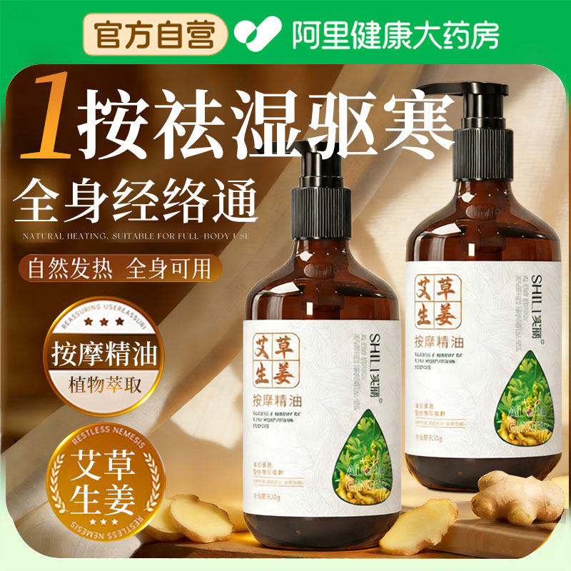 艾草生姜按摩精油全身体通开背经络发热推拿刮痧全身免洗旗舰店