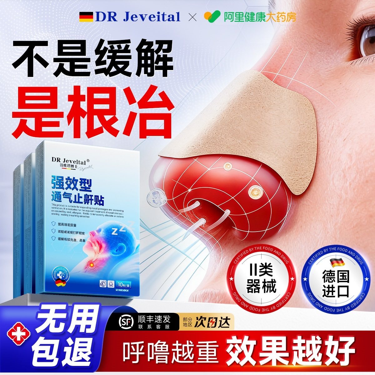 止鼾神器止鼾贴睡觉防打呼噜止鼾男士器重专用贴度女减轻打鼾正品