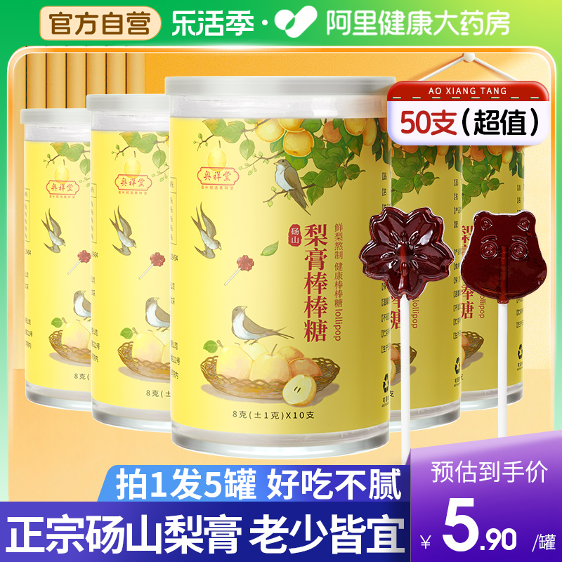 【自营】梨膏棒棒糖拍1发5大罐