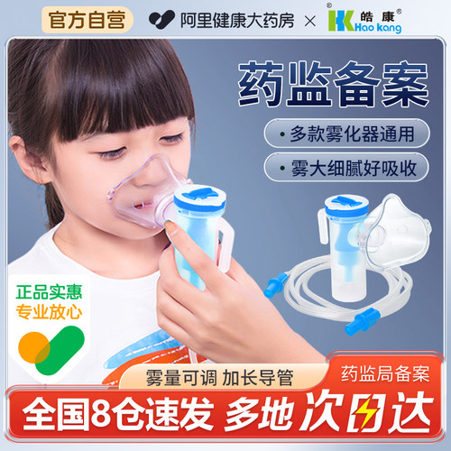 皓康雾化机面罩配件儿童口罩