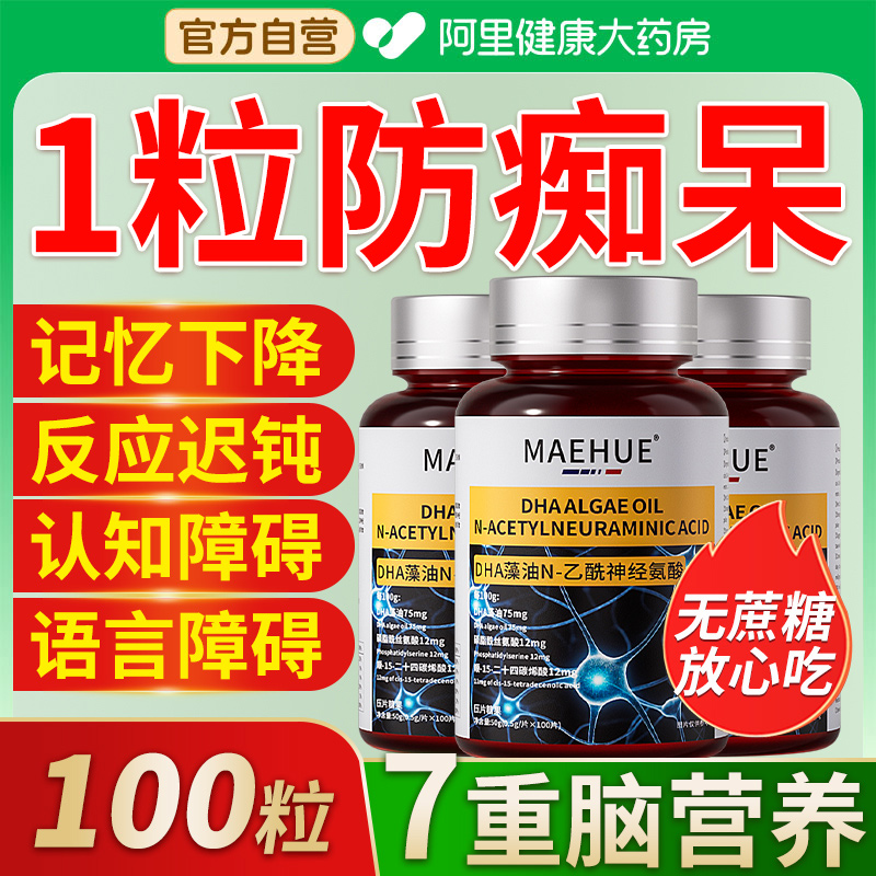 中年人预防老年痴呆脑黄金藻油改善