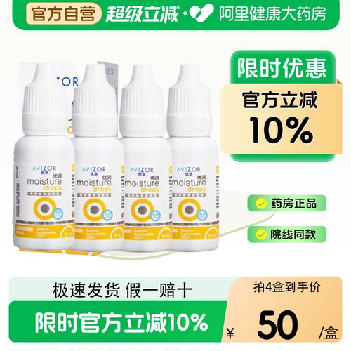 AVIZOR优卓润眼液优润15ml*4RGP角膜塑形硬性隐形眼镜ok镜润滑液