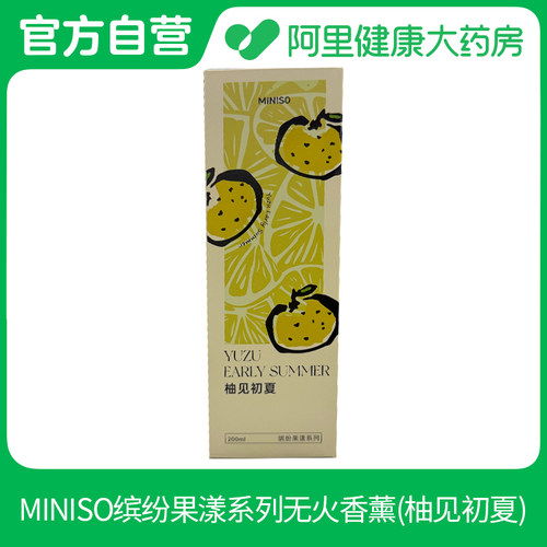 【阿里健康自营】MINISO缤纷果漾系列无火香薰(柚见初夏)200ml/盒