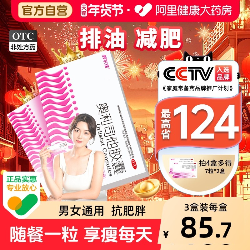 舒尔佳奥利司他胶囊瘦减肥药排油官网瘦身燃脂丸肠胃用药官方减脂,OTC药品/国际医药,肠胃用药,淘宝优惠券,粉丝福利购,淘宝优惠卷