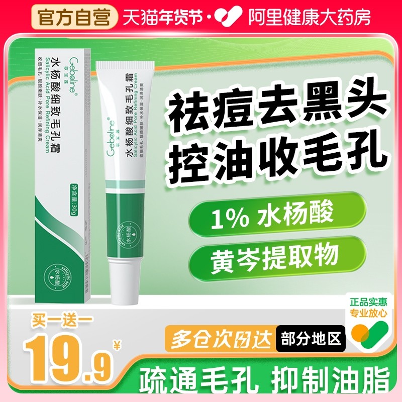水杨酸去黑头粉刺闭口收缩毛孔粗大酸刷修复去角质祛痘印精华凝胶,美容护肤/美体/精油,乳液/面霜,淘宝优惠券,粉丝福利购,淘宝优惠卷