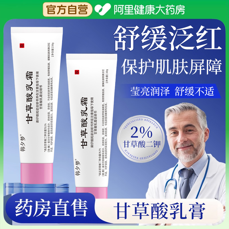 甘草酸乳膏二钾修复肌肤屏障受损修护面霜南京皮肤科研究所旗舰店