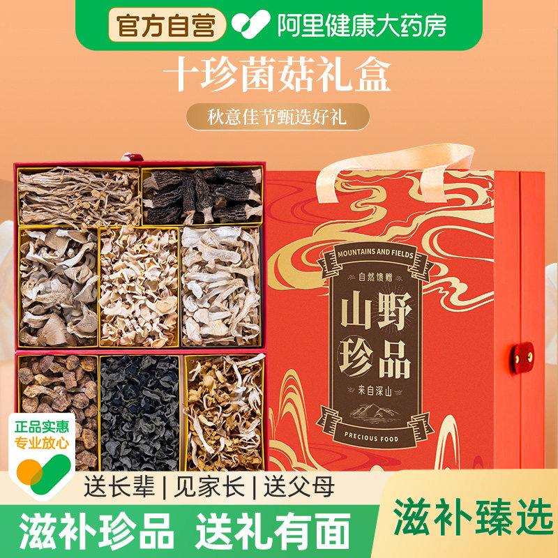 年货正宗云南特产大礼包山珍十珍菌菇礼盒羊肚野生干货汤料