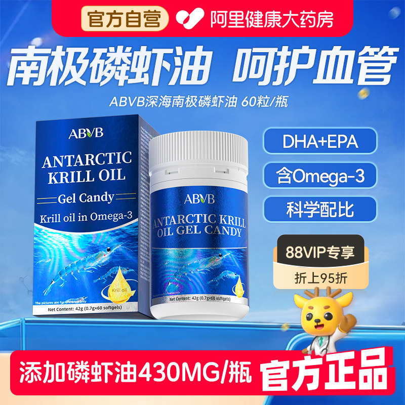 ABVB南极磷虾油omega3软胶囊图片