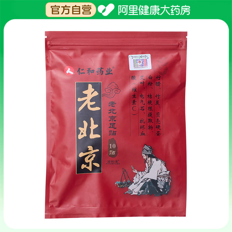 【阿里健康自营】滋韵堂仁和药业老北京足贴10贴/袋
