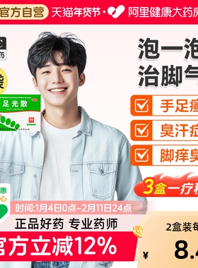 九芝堂足光散正品脚气药止痒去脚臭脚气泡脚汗脚脱皮杀菌足光粉