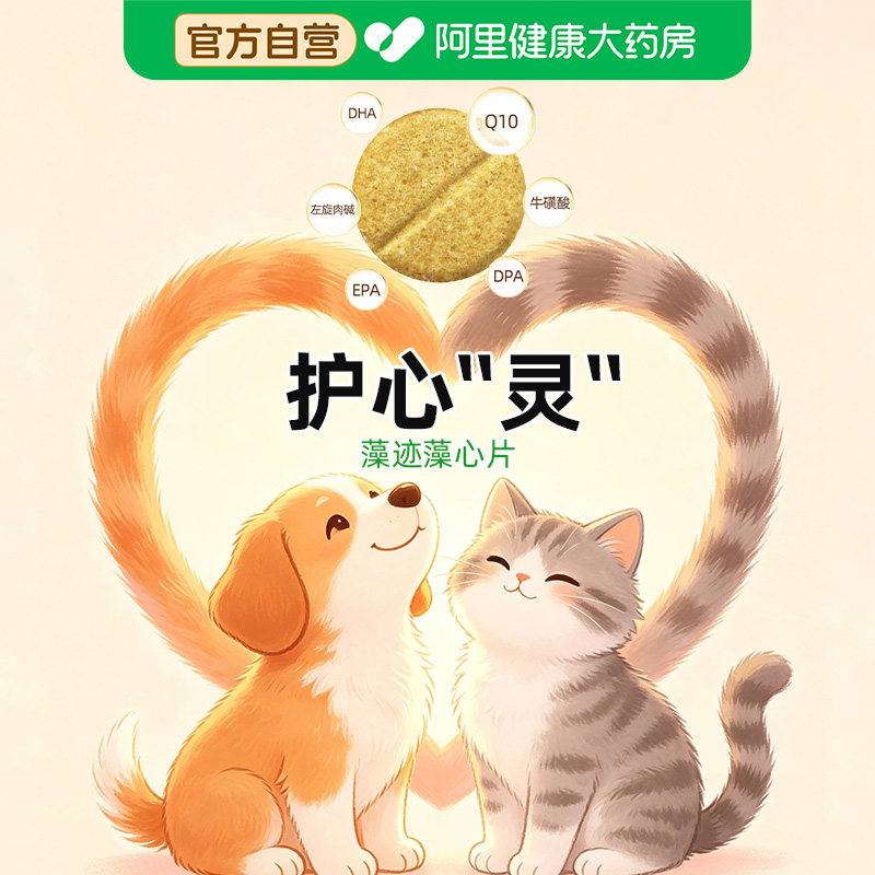 藻迹黄金藻心片宠物犬猫通用营养片猫狗心脏营养补充养护