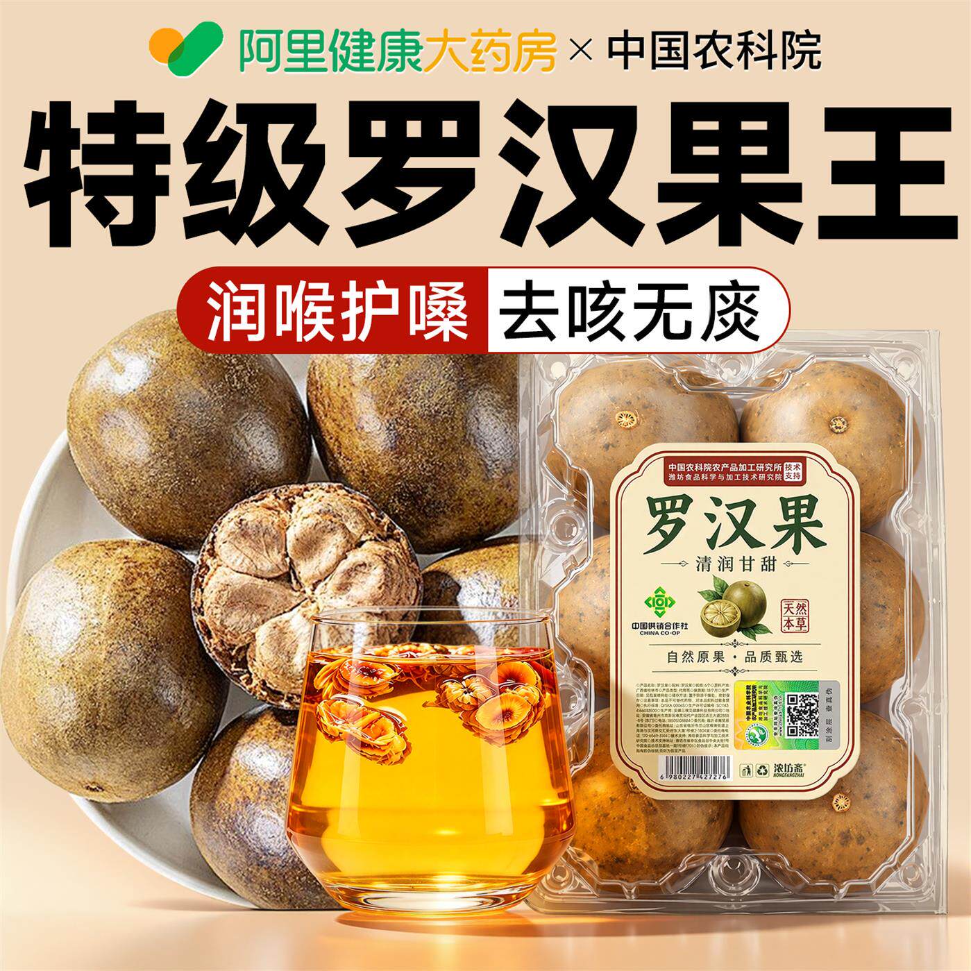 罗汉果茶搭胖大海咽茶清肺化炎止润喉咳养肺润肺茶官方旗舰店正品