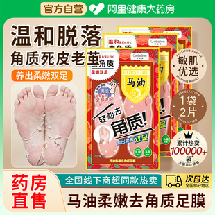 马油足膜脚膜套去角质死皮老茧脚后跟干裂嫩白保湿 美脚部白护理