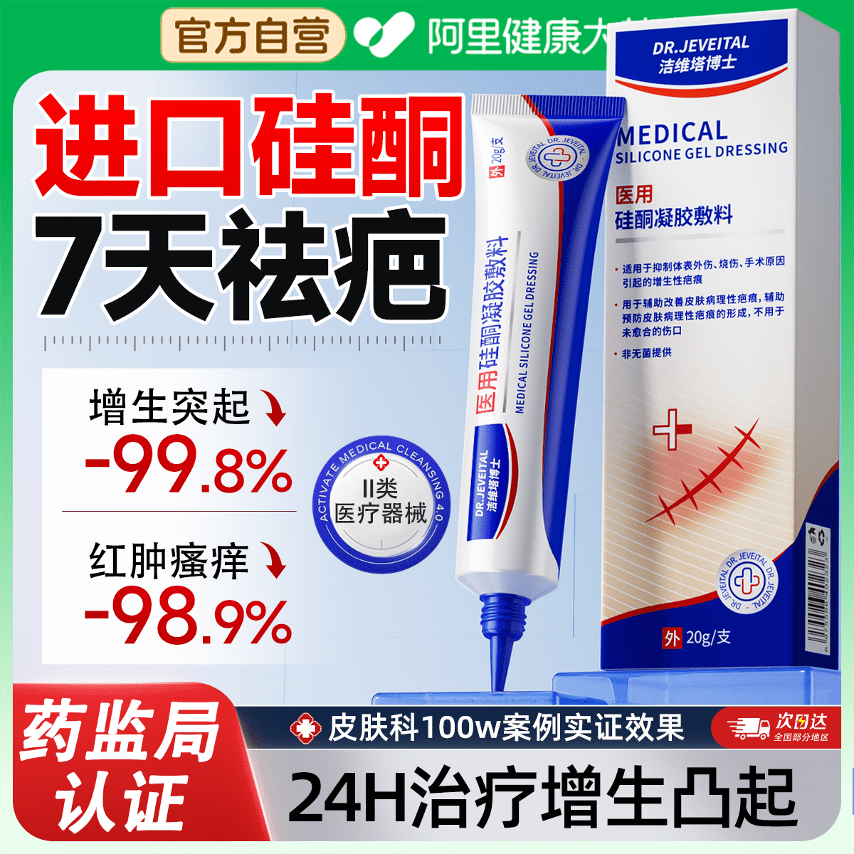 祛疤膏去疤痕修复除疤增生儿童烫伤剖腹产手术专用医用硅酮凝胶贴