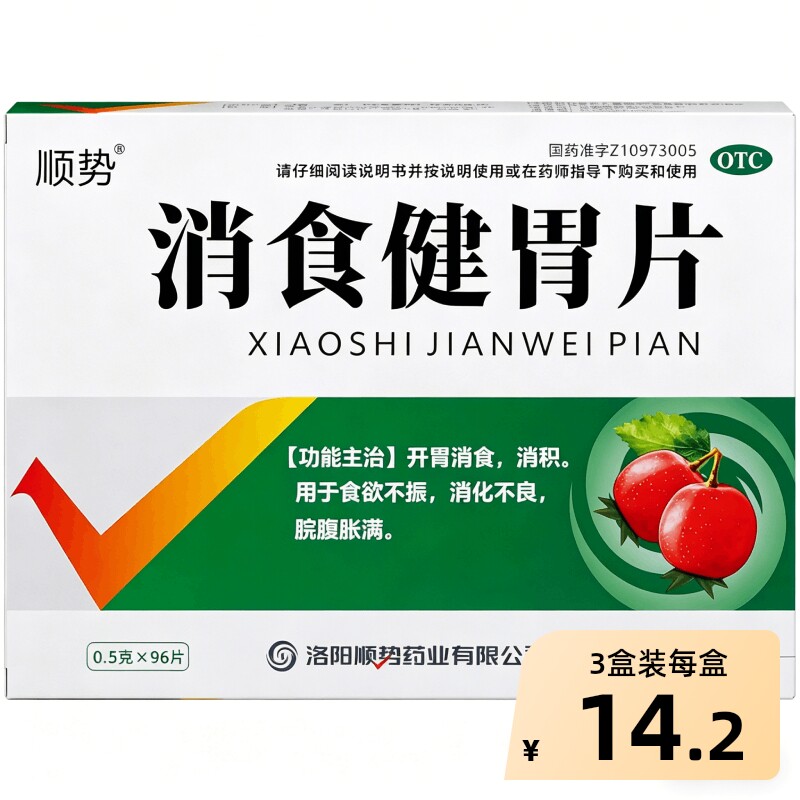 【阿里健康自营】自营顺势健胃山楂消化不良开胃消食