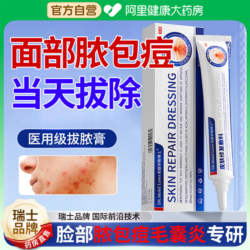 脓包型痘痘痤疮长脓包脸上起痘痘毛囊炎火疖子拔毒拔脓膏脓包硬块