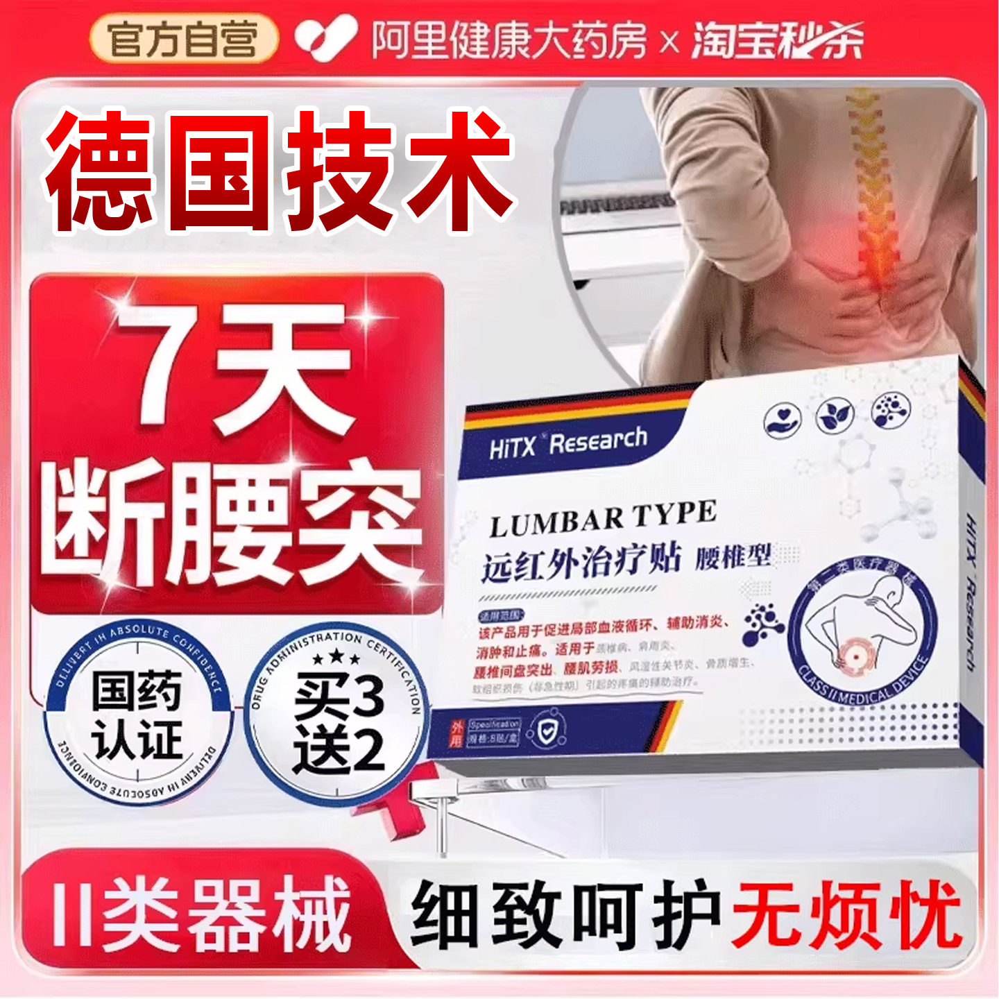 腰痛间盘突出药膏腰间盘腰疼神器腰肌劳损专用腰椎椎突膏药贴治疗