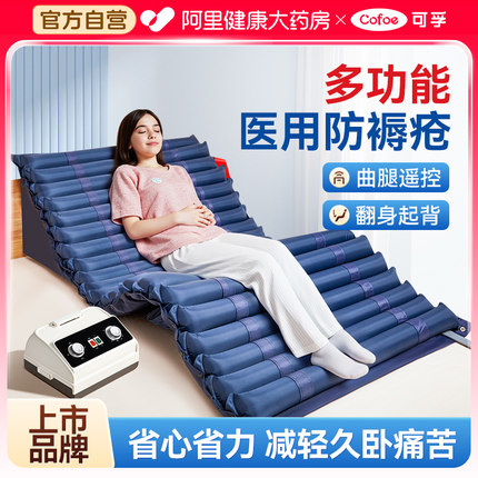 可孚护理病床翻身垫多功能病人防褥疮气床垫老人卧床充气垫床医用