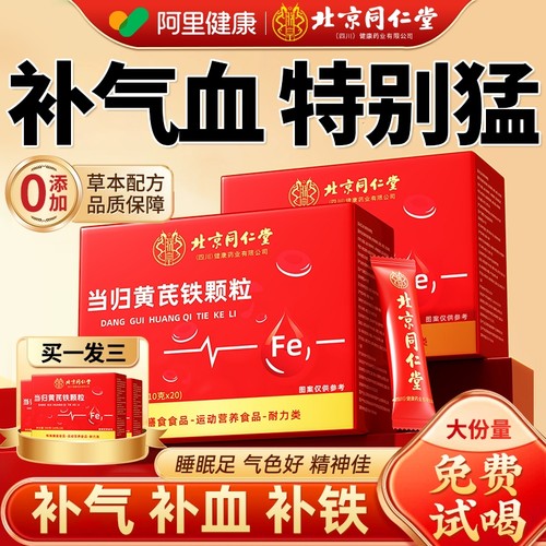 【央ma力荐】当归黄芪铁颗粒N0.1