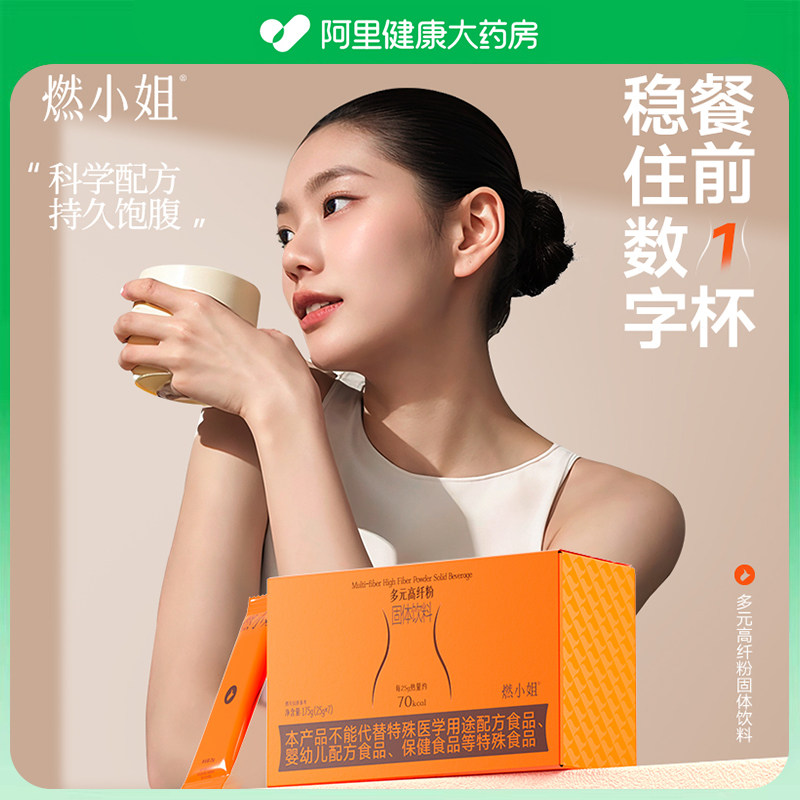 燃小姐喝了不饿70卡纯植物司美高纤粉改善肠胃健康阻糖阻油阻碳水