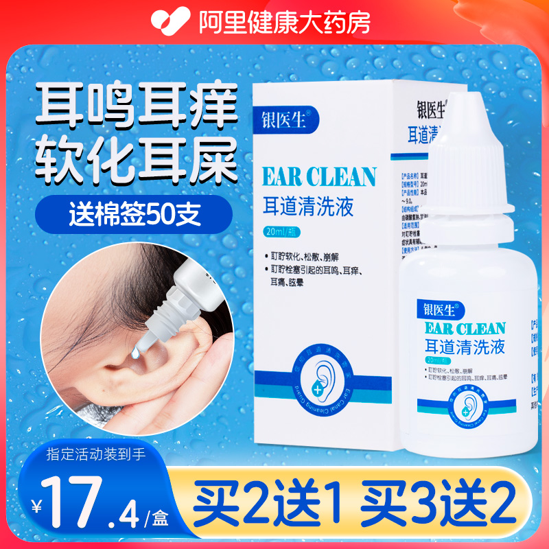医用耳道清洗液碳酸氢钠滴耳液